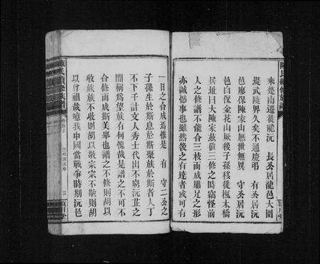 湖南陈氏族谱-陈氏续修族谱 [残卷].pdf电子版预览图3