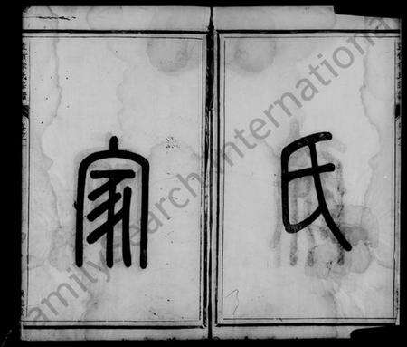 浙江徐氏族谱-古塘盖竹徐氏宗谱 [2卷].pdf电子版预览图3