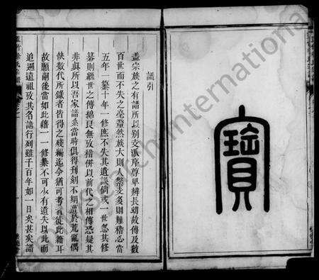 浙江徐氏族谱-古塘盖竹徐氏宗谱 [2卷].pdf电子版预览图4