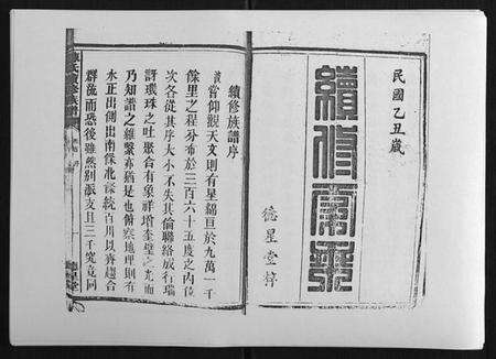 湖南陈氏族谱-陈氏续修族谱[8卷首末各1卷].pdf电子版预览图1