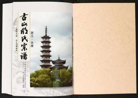 浙江胡氏族谱-古山胡氏宗谱.pdf电子版预览图1