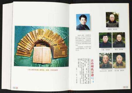 浙江胡氏族谱-古山胡氏宗谱.pdf电子版预览图2