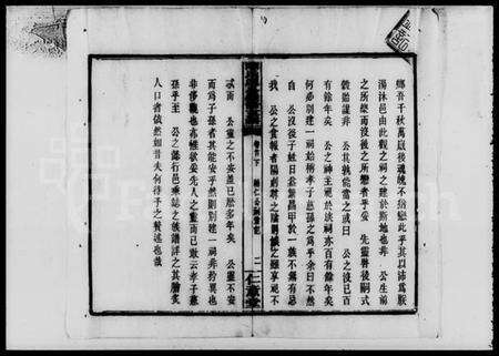 湖南陈氏族谱-陈氏通公续修支谱 [8卷,及卷首末].pdf电子版预览图3