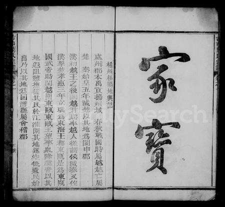 浙江叶氏族谱-古巿叶氏宗谱 [6卷].pdf电子版预览图4