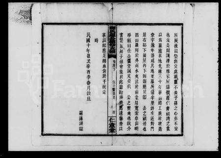 湖南陈氏族谱-陈氏通公续修支谱 [8卷,及卷首末].pdf电子版预览图5