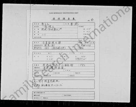 浙江多姓氏族谱-古虞刘陈世谱 [12卷,首1卷].pdf电子版缩略图