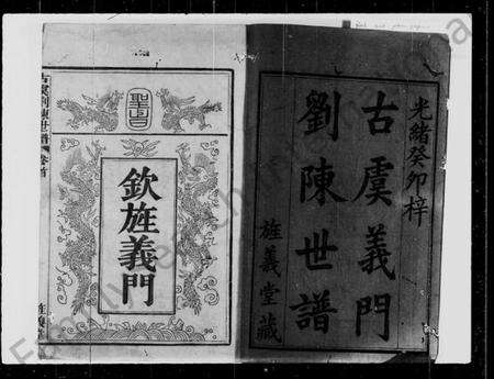 浙江多姓氏族谱-古虞刘陈世谱 [12卷,首1卷].pdf电子版预览图2