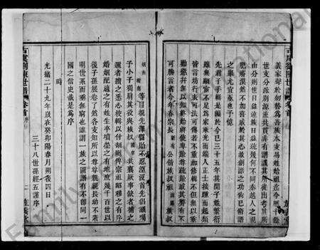 浙江多姓氏族谱-古虞刘陈世谱 [12卷,首1卷].pdf电子版预览图4