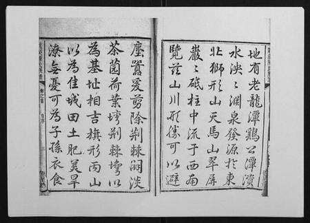 湖南陈氏族谱-龙溪陈氏族谱[2卷首末各1卷].pdf电子版预览图3