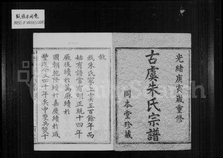 浙江朱氏族谱-古虞朱氏宗谱 [14卷].pdf电子版预览图2