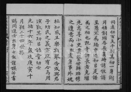 浙江朱氏族谱-古虞朱氏宗谱 [14卷].pdf电子版预览图4