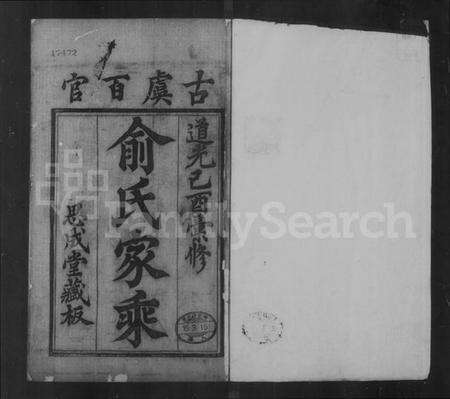 浙江俞氏族谱-古虞百官俞氏家乘 [10集].pdf电子版预览图4