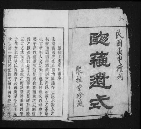 浙江章氏族谱-古虞章氏宗谱 [5卷].pdf电子版预览图1