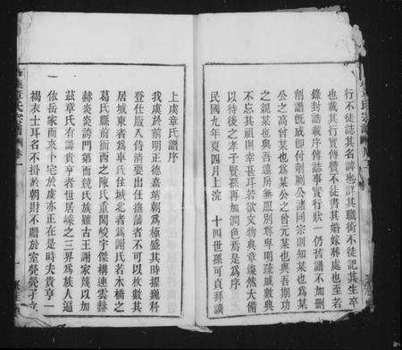 浙江章氏族谱-古虞章氏宗谱 [5卷].pdf电子版预览图3