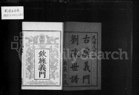 浙江多姓氏族谱-古虞义门刘陈世谱 [11卷,首1卷].pdf电子版预览图3