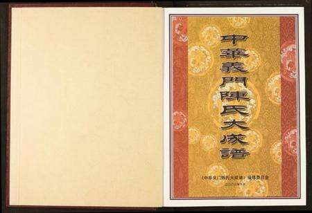 江西陈氏族谱-中华义门陈氏大成谱.pdf电子版预览图2