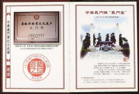 江西陈氏族谱-中华义门陈氏大成谱.pdf电子版预览图3