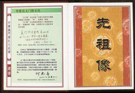 江西陈氏族谱-中华义门陈氏大成谱.pdf电子版预览图4