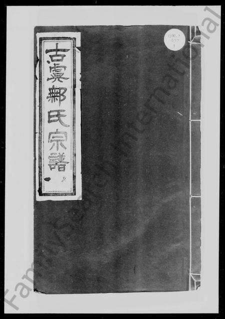 浙江许氏族谱-古虞许氏宗谱 [6卷].pdf电子版预览图3