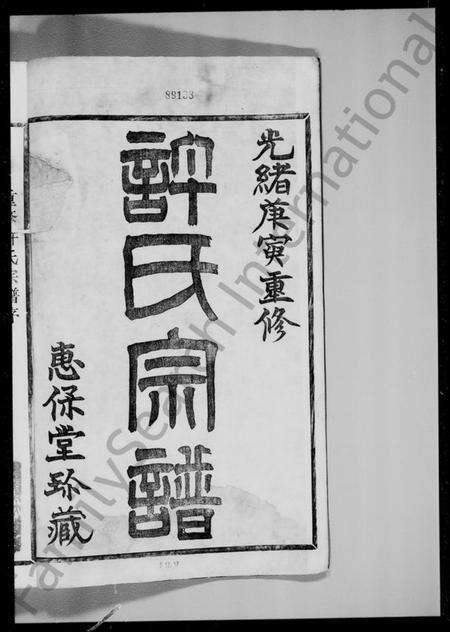 浙江许氏族谱-古虞许氏宗谱 [6卷].pdf电子版预览图4