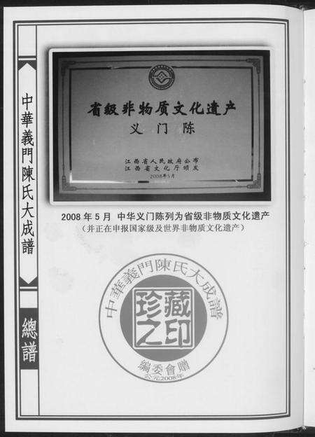 江西陈氏族谱-中华义门陈氏大成谱.pdf电子版预览图4
