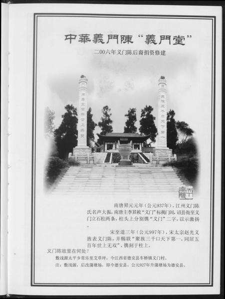 江西陈氏族谱-中华义门陈氏大成谱.pdf电子版预览图5