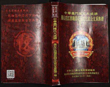 江西陈氏族谱-中华义门陈氏大成谱.pdf电子版缩略图