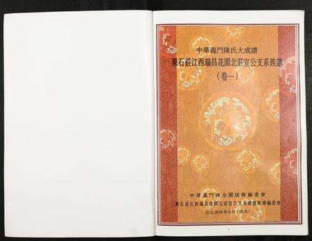 江西陈氏族谱-中华义门陈氏大成谱.pdf电子版预览图1