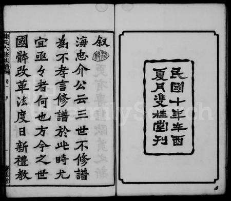 湖南陈氏族谱-陈氏六修族谱 [31卷,末1卷].pdf电子版预览图2