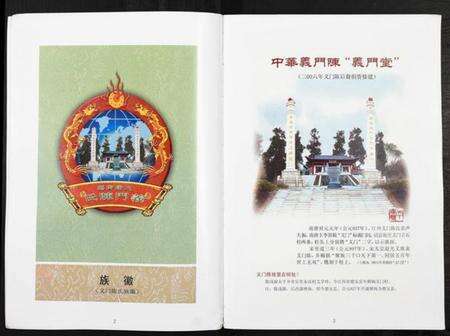 江西陈氏族谱-中华义门陈氏大成谱.pdf电子版预览图2