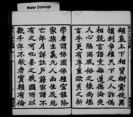 湖南陈氏族谱-陈氏六修族谱 [31卷,末1卷].pdf电子版预览图3