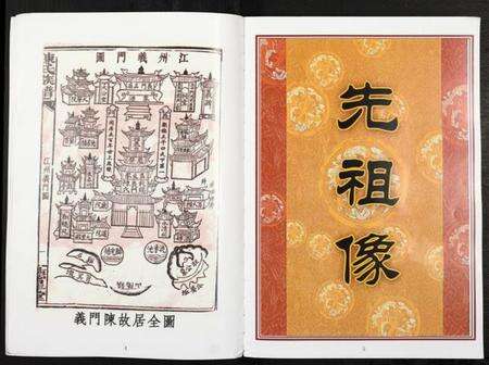 江西陈氏族谱-中华义门陈氏大成谱.pdf电子版预览图3