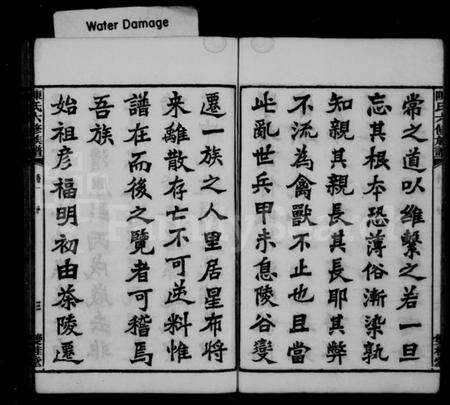 湖南陈氏族谱-陈氏六修族谱 [31卷,末1卷].pdf电子版预览图4