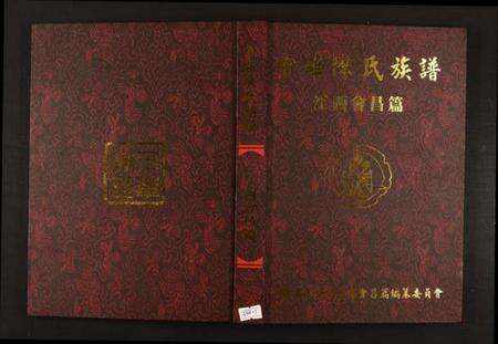 江西陈氏族谱-中华陈氏族谱江西会昌篇.pdf电子版缩略图