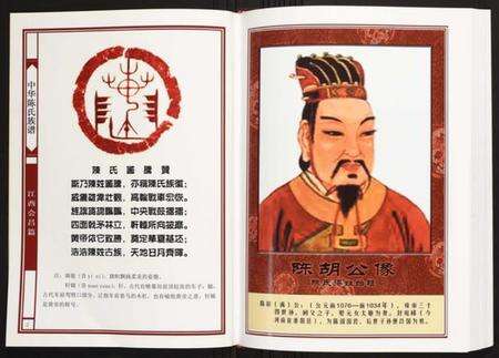 江西陈氏族谱-中华陈氏族谱江西会昌篇.pdf电子版预览图2