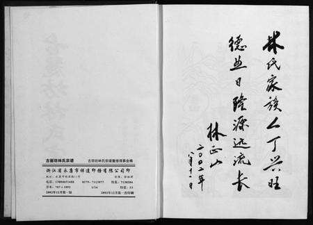 浙江林氏族谱-古丽坊林氏宗谱 [不分卷].pdf电子版预览图2