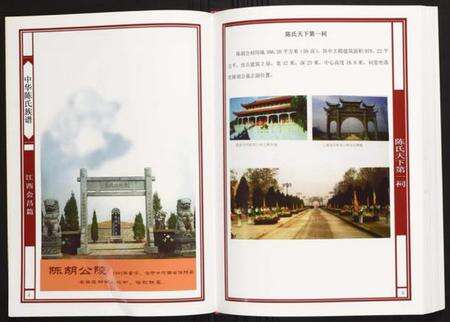 江西陈氏族谱-中华陈氏族谱江西会昌篇.pdf电子版预览图3