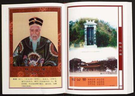 江西陈氏族谱-中华陈氏族谱江西会昌篇.pdf电子版预览图4