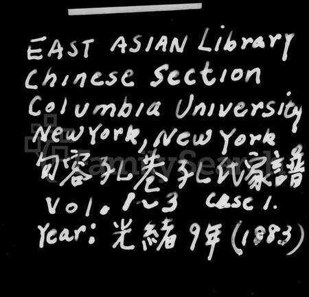 浙江孔氏族谱-句容孔巷孔氏宗谱 [14卷,含卷首].pdf电子版预览图2