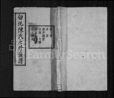 湖南陈氏族谱-陈氏族谱 [22卷].pdf电子版缩略图