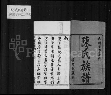 湖南陈氏族谱-陈氏族谱 [22卷].pdf电子版预览图3