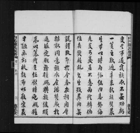 湖南陈氏族谱-陈氏族谱 [22卷].pdf电子版预览图5