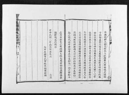 江西陈氏族谱-大园陈氏宗谱.pdf电子版预览图3