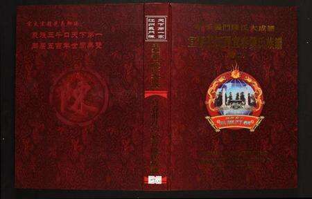 江西陈氏族谱-宜春庄江西江西宜春陈氏族谱.pdf电子版缩略图