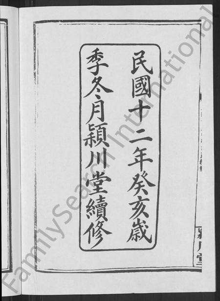 湖南陈氏族谱-七口塘陈氏族谱 [6卷,首2卷].pdf电子版预览图2