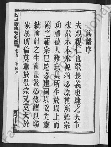 湖南陈氏族谱-七口塘陈氏族谱 [6卷,首2卷].pdf电子版预览图3