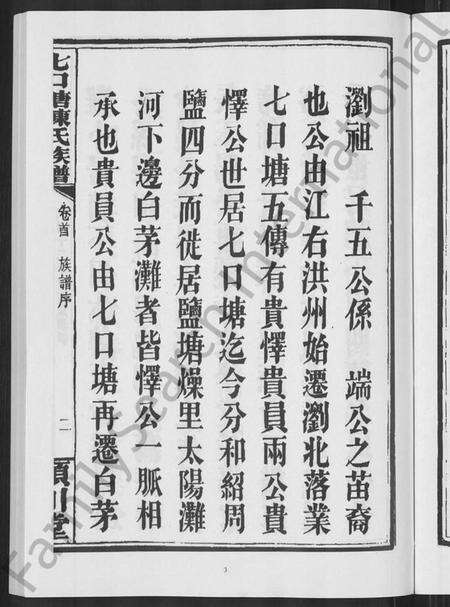 湖南陈氏族谱-七口塘陈氏族谱 [6卷,首2卷].pdf电子版预览图5