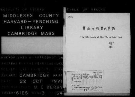 浙江曹氏族谱-史村曹氏宗谱 [25卷,附补遗].pdf电子版预览图1