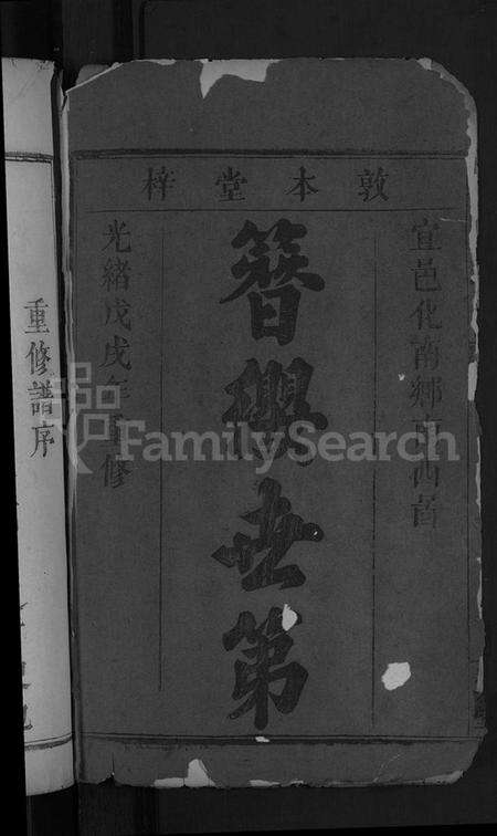 江西陈氏族谱-宜邑陈氏族谱 [8卷].pdf电子版预览图2