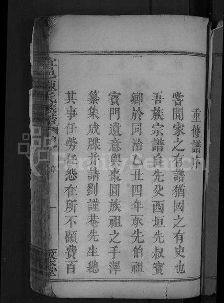 江西陈氏族谱-宜邑陈氏族谱 [8卷].pdf电子版预览图3